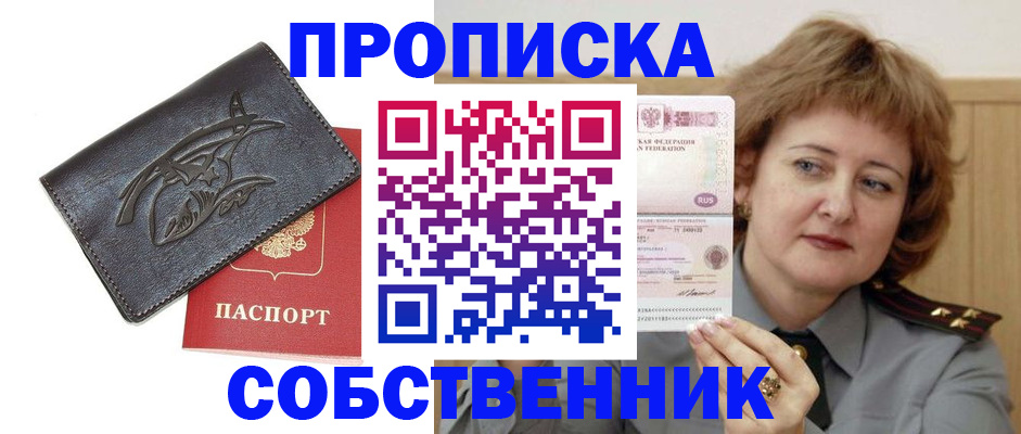 временная регистрация собственник в Полярном