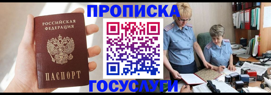 где прописаться в Полярном