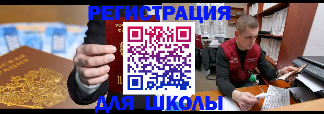 прописка в квартире в Полярном